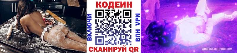 Кодеин Purple Drank  Купить  Красный Холм 